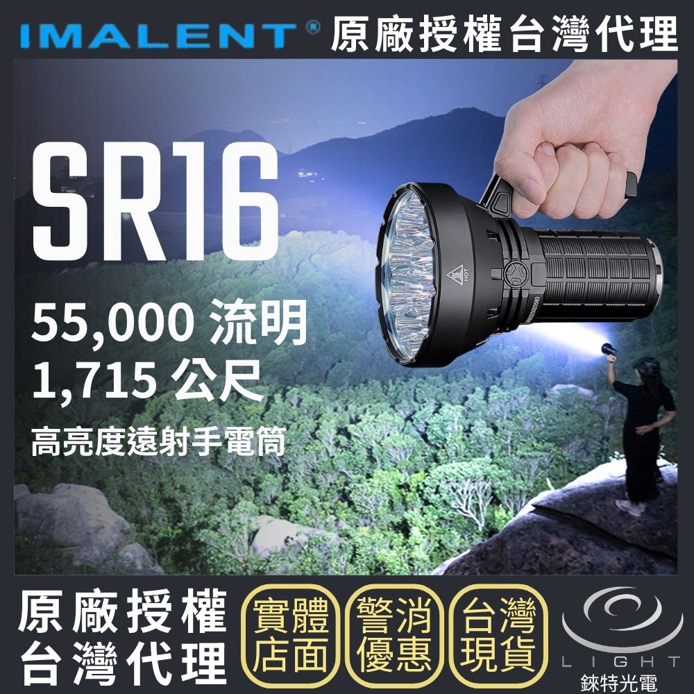 【錸特光電】IMALENT SR16 55000流明高亮度遠射手電筒, , large