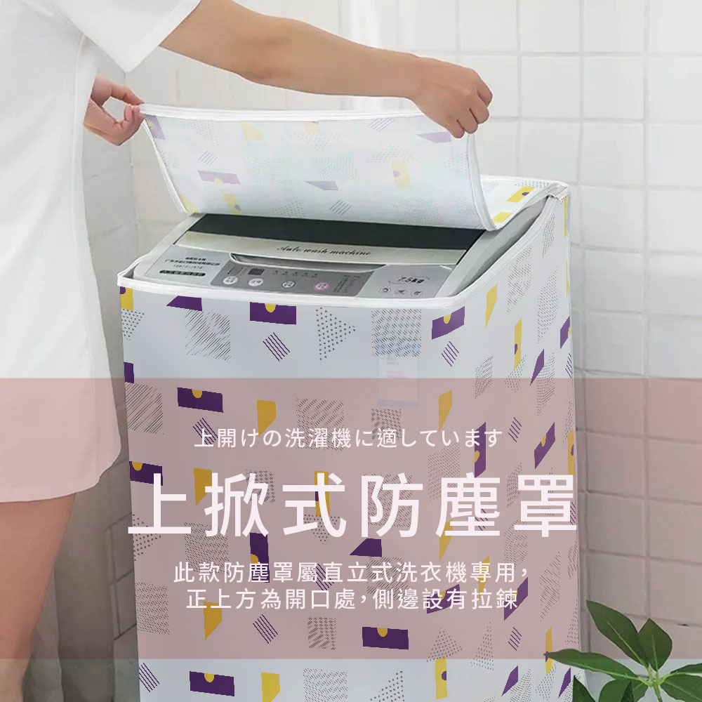防潑水洗衣機罩 兩款任選, , large