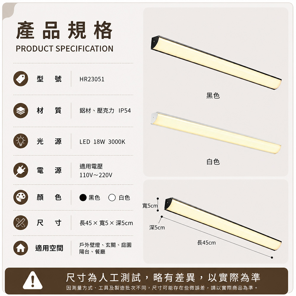 【H&R安室家】45CM 暮光之線 LED戶外壁燈 玄關燈 庭園燈 兩色任選HR23051, , large