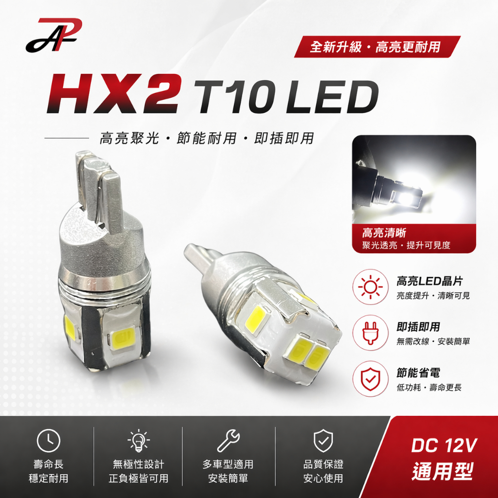 【PA LED】HX2 T10 LED 高亮度版 室內燈 小燈 腳踏燈 車門燈 行李箱燈 牌照燈 倒車燈 化妝燈, , large