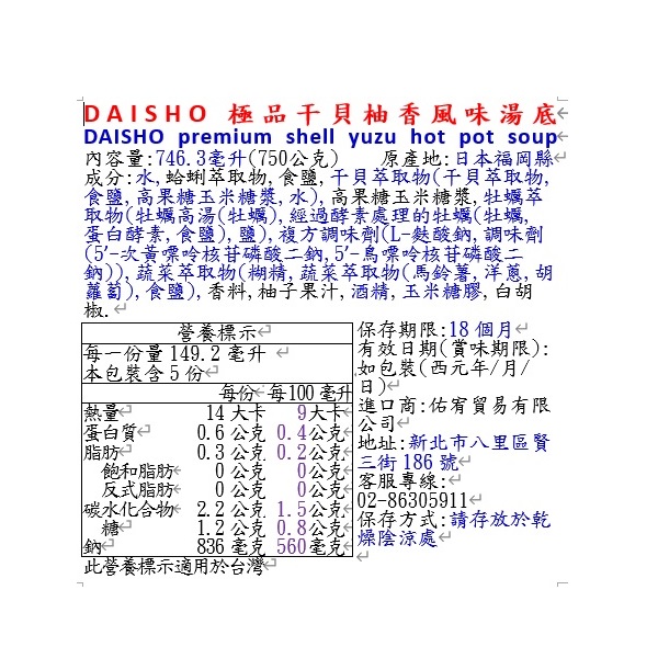 DAISHO極品干貝柚香風味湯底, , large