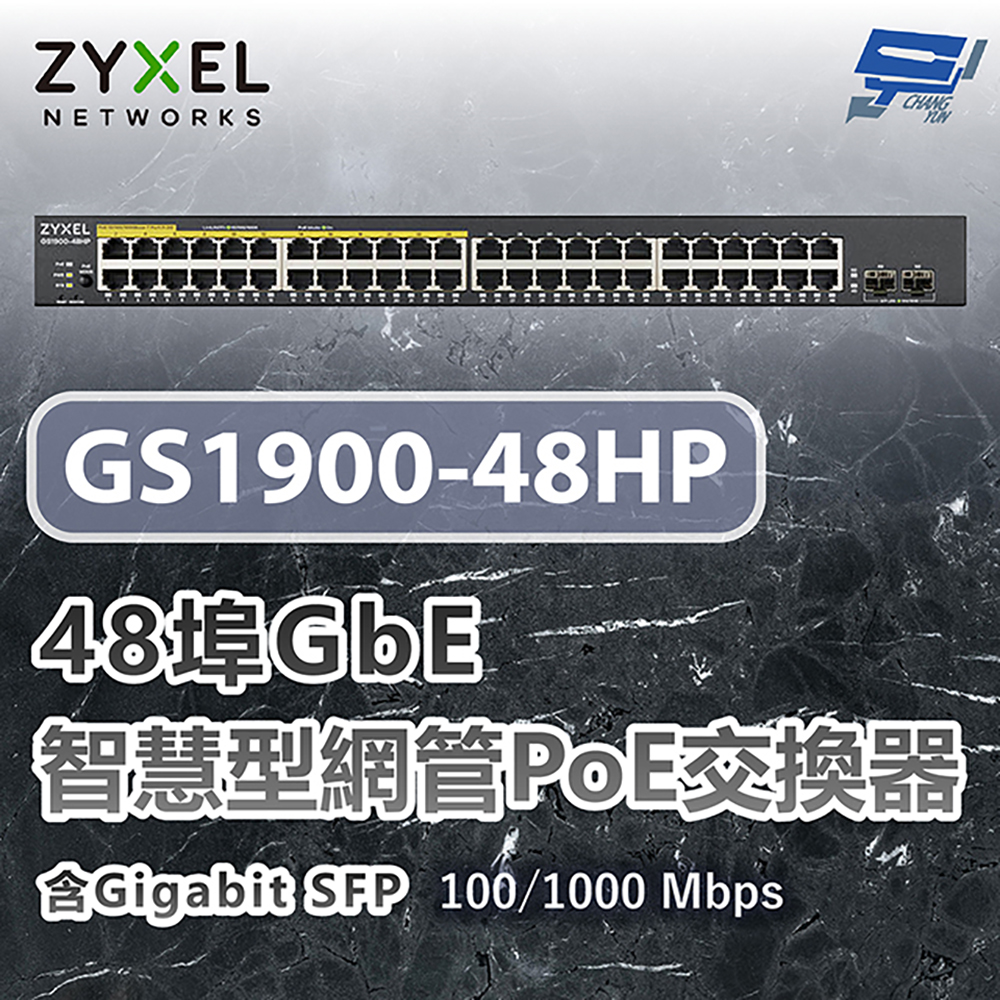 昌運監視器 ZYXEL 合勤 GS1900-48HP v2(GS1900-48HPv2) 48埠GbE智慧型網管PoE交換器 100/1000 Mbps, , large