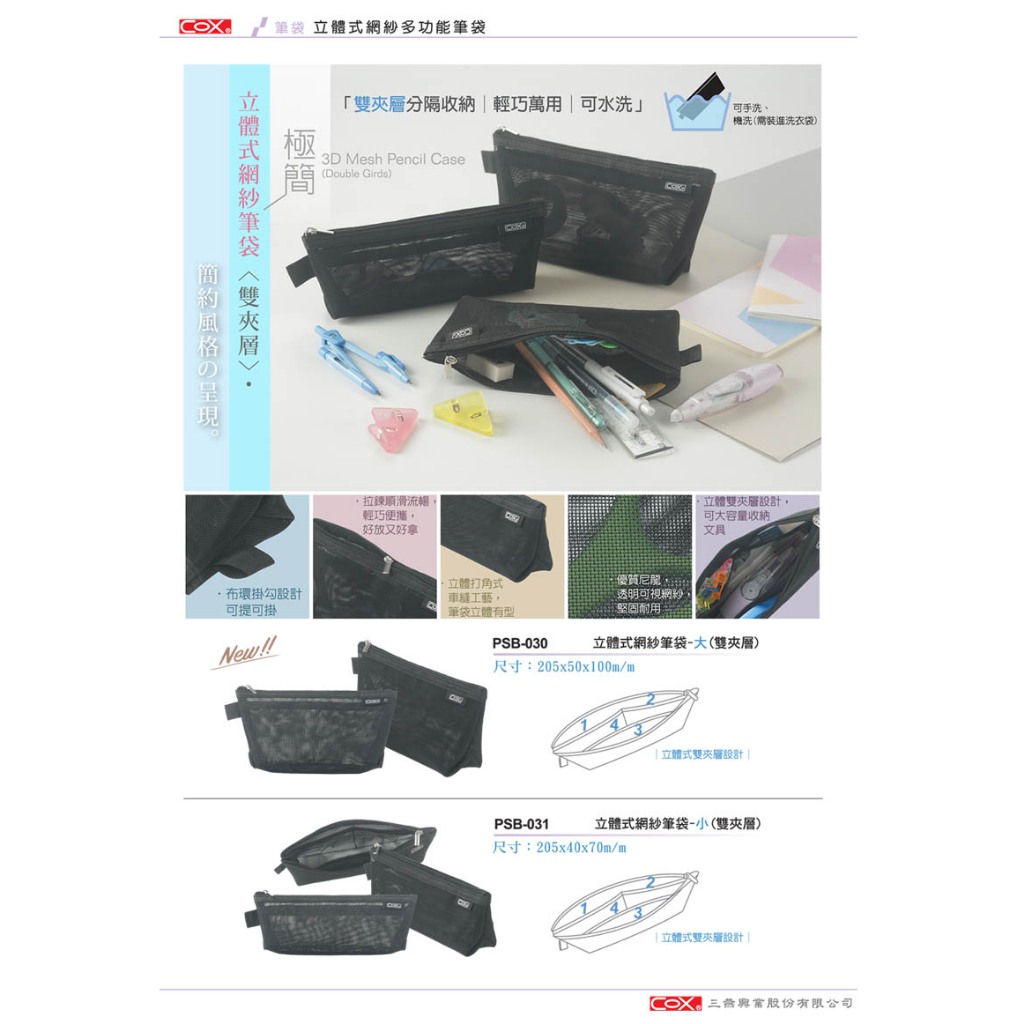 COX三燕  雙夾層立體式透氣網紗筆袋 大/小小PSB-031, , large