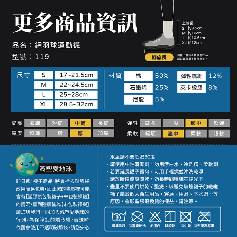 [FAV] 石墨烯除臭減震網球襪/羽球襪 PRO級 (1雙)-型號:119, , large