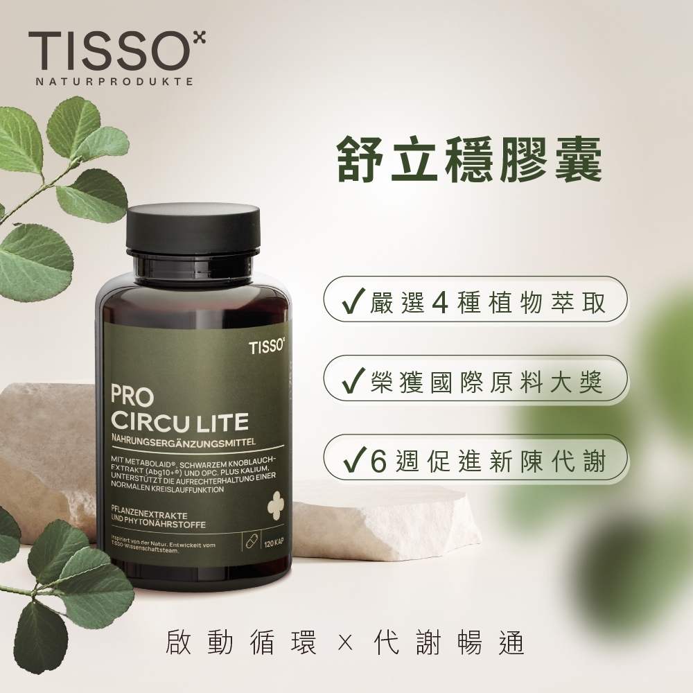 ［德風］Tisso舒立穩膠囊(120顆/瓶)丨德風健康館  Metabolaid複合植物萃取物 ABG10+黑蒜萃取物, , large