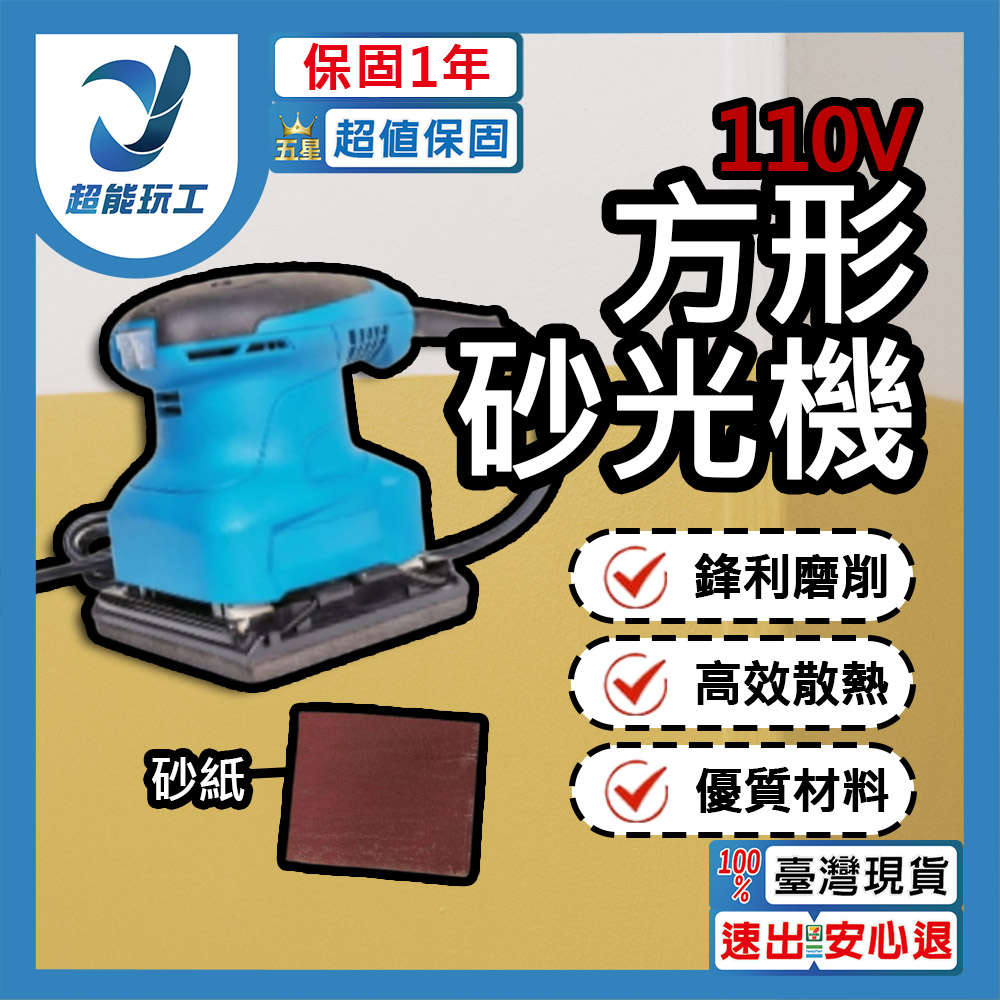 方形砂光機110V-藍, , large