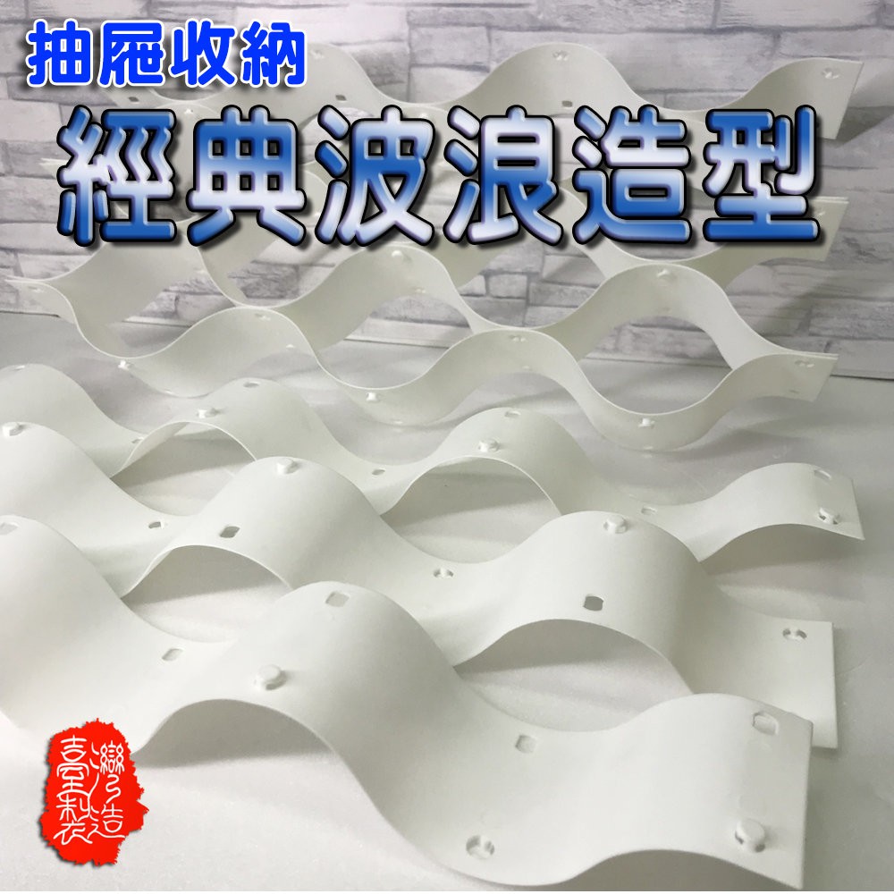 GS MALL 台灣製造 一組8片 抽屜收納波浪隔板 衣物收納 抽屜收納 波浪隔板 收納隔板 衣櫥收納 襪子收納, , large