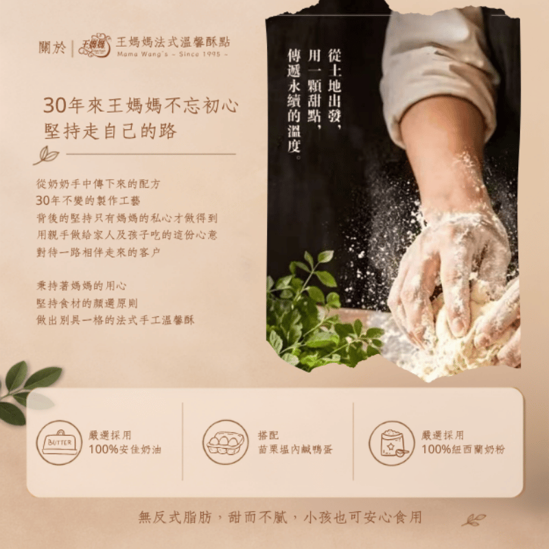 【花樹銀行 &times; 王媽媽法式溫馨酥點】辣木鹹檸酥, , large
