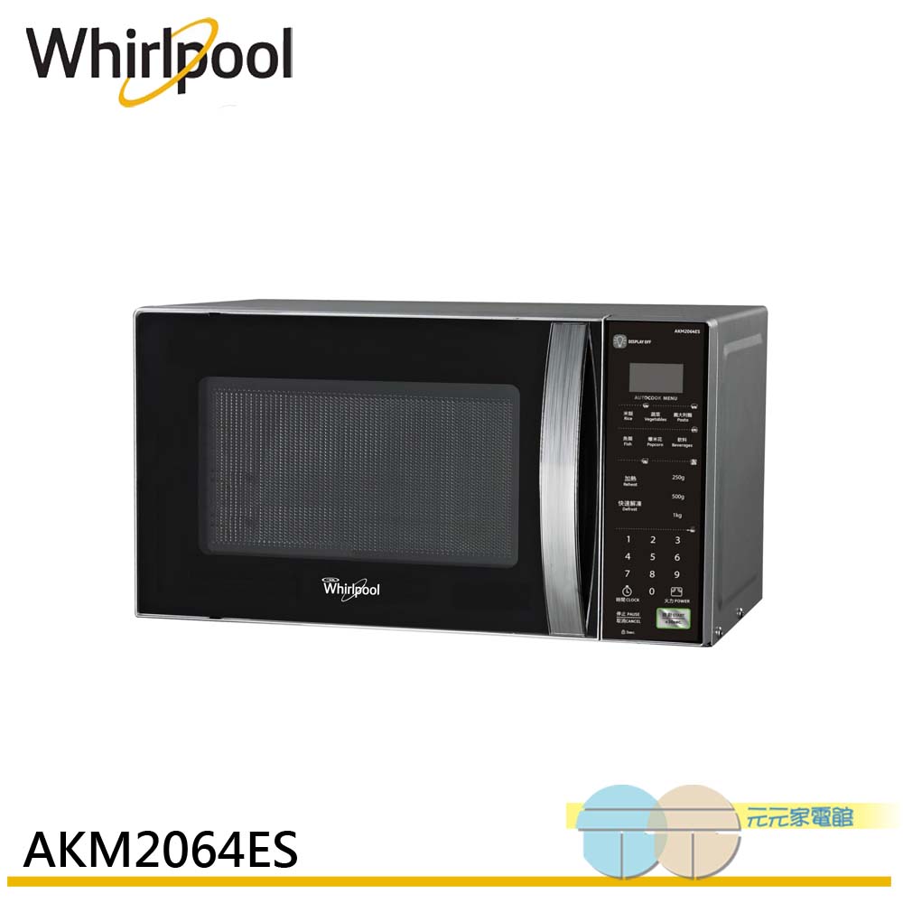 Whirlpool 惠而浦20公升 微電腦微波爐 AKM2064ES, , large