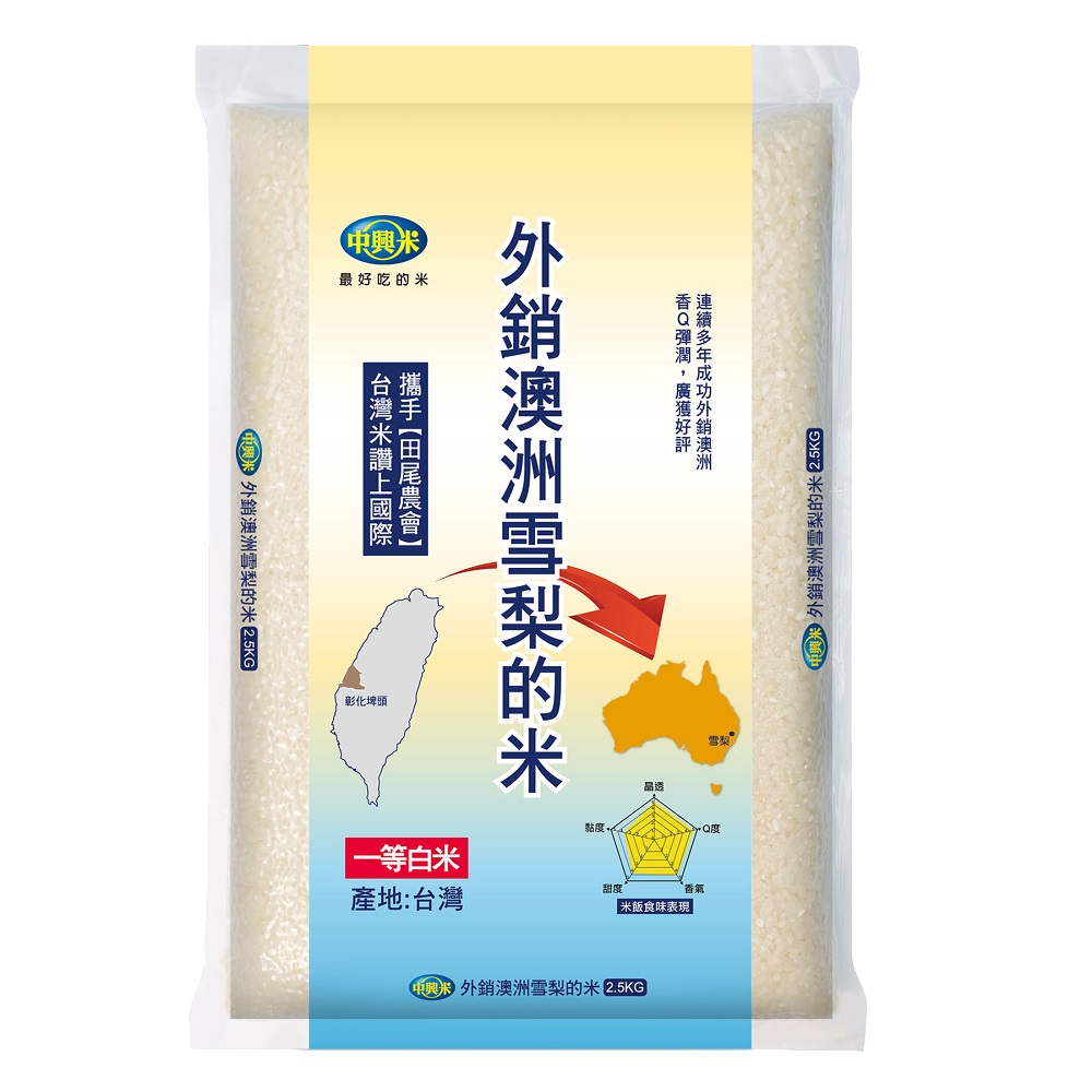 中興米外銷澳洲雪梨的米2.5kg, , large