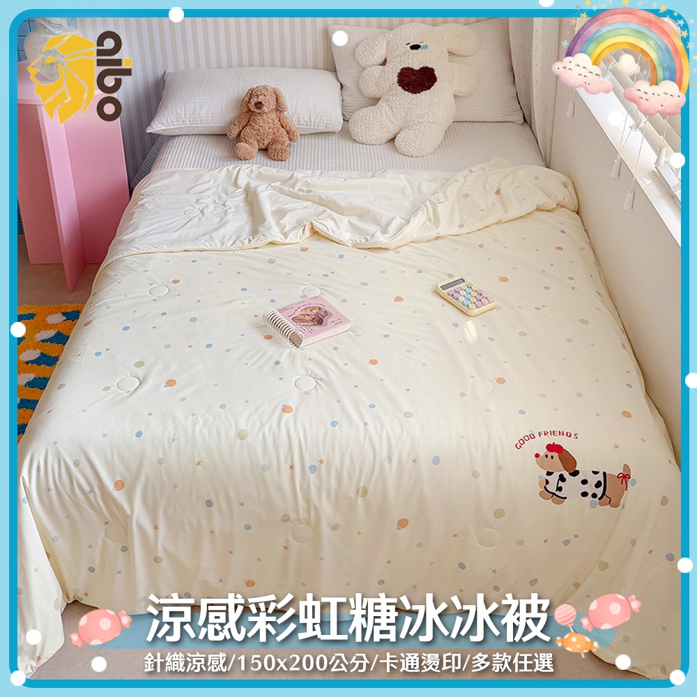 【京都手祚】涼感彩虹糖冰冰被｜150x200cm｜冰絲涼感｜親膚透氣不悶熱｜卡通燙印設計｜輕薄舒適｜空調被｜夏季涼被推薦, , large