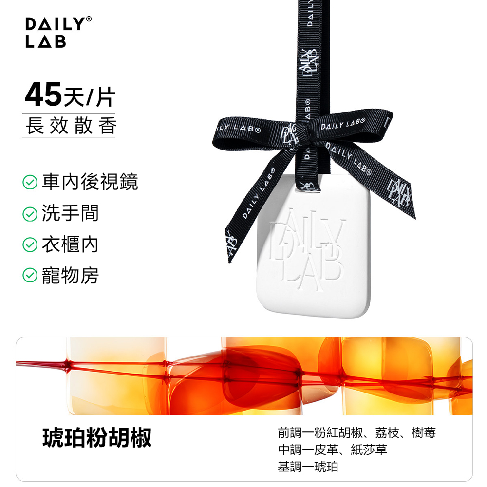 Daily Lab 8釐米多場景香氛掛卡(單片) 特調SZ1979, , large
