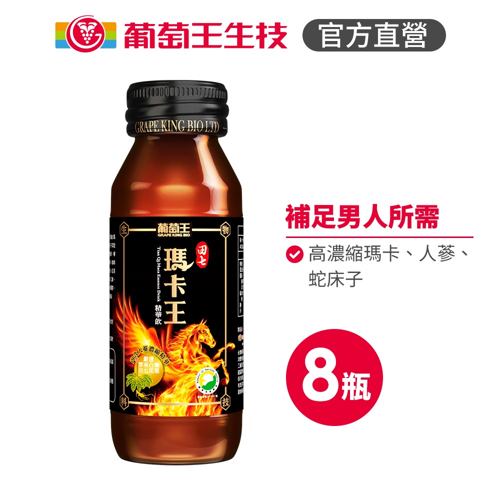 【葡萄王】 田七瑪卡王精華飲60MLx8瓶 (田七 瑪卡 人蔘 精胺酸 鋅), , large