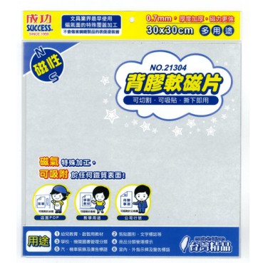 Success成功 21304 背膠軟磁片(30*30), , large