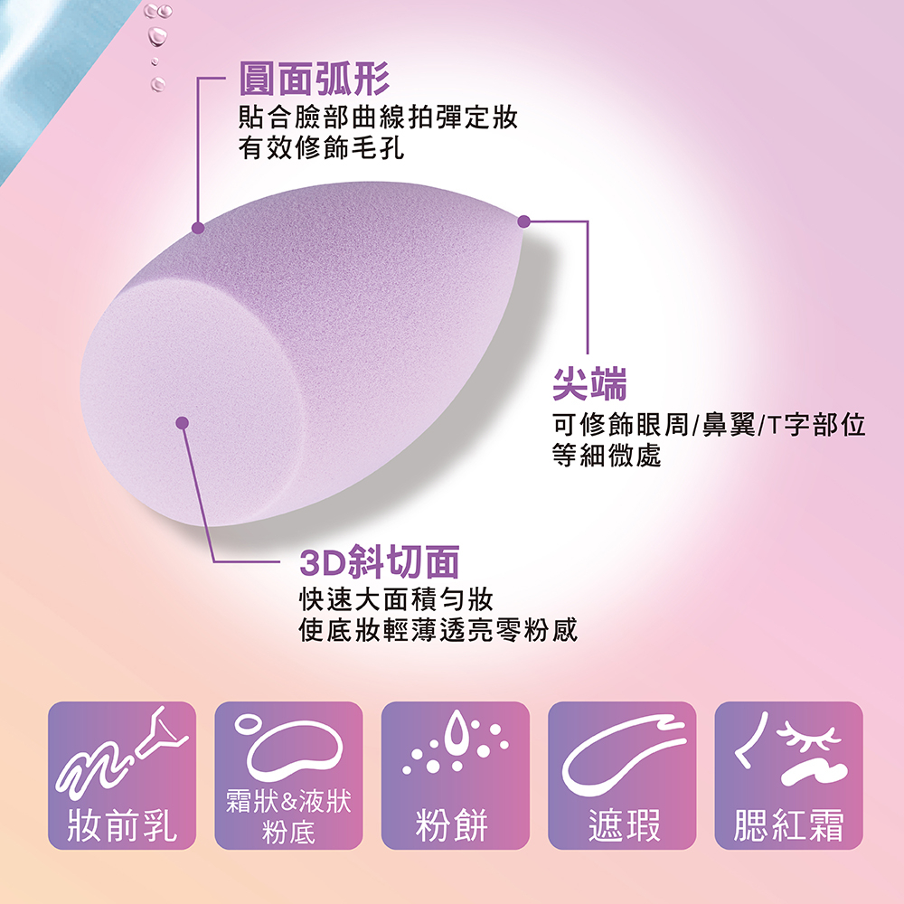 【千康嚴選】ROSY ROSA 3D乾濕兩用美妝蛋, , large