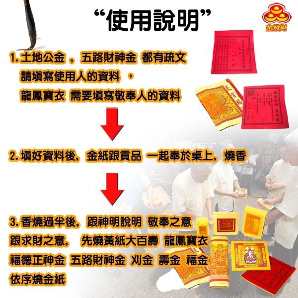 【金發財金紙-超強執行力版】豐富玉帝令土地公+五路財神含發財錢-4入組(金紙), , large