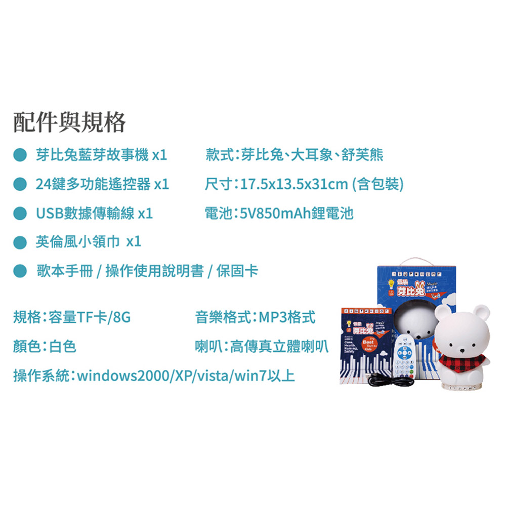 【芽比兔】藍芽音樂芽比兔幼兒安撫啟蒙故事機-可愛兔, , large