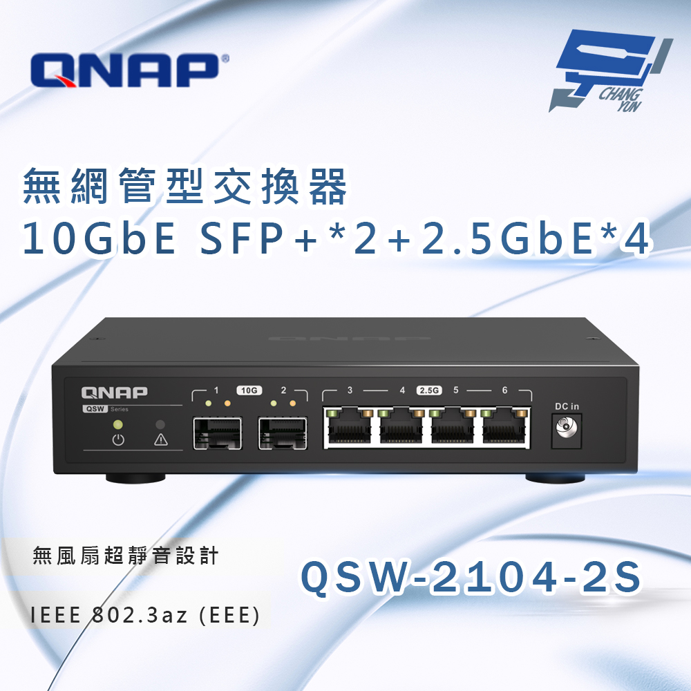 昌運監視器 QNAP 威聯通 QSW-2104-2S 無網管型交換器 10GbE 2.5GbE SFP, , large