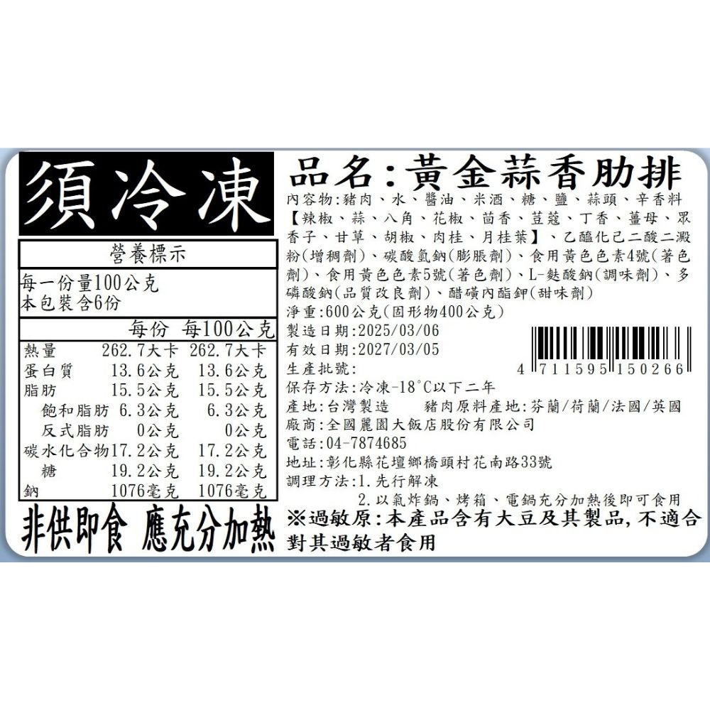 【全國麗園】黃金香蒜肋排600g 特製黑胡椒蒜香 碳烤豬肋排 中秋節 烤肉食材 烤肋排 即食料理 冷凍食品 料理包, , large