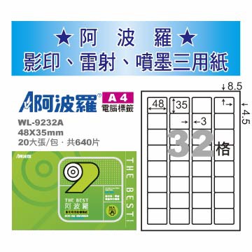 華麗 阿波羅影印用自黏標籤紙 (A4) WL-9232A(有邊）, , large