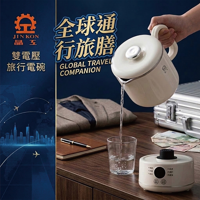 【晶工牌】全球通用雙電壓旅行鍋｜微電腦保溫型｜JK-321 旅行電碗/寬電壓/全球電壓/電煮鍋/空姐鍋, JK-321-白色, large