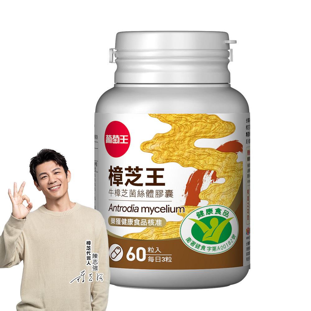 【葡萄王】 認證樟芝王60粒 ( GABA 芝麻素 幫助入睡 牛樟芝), , large