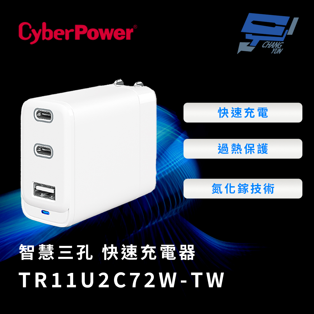 昌運監視器 CyberPower TR11U2C72W-TW 72W Type-C/USB 氮化鎵智慧三孔 快速充電器, , large