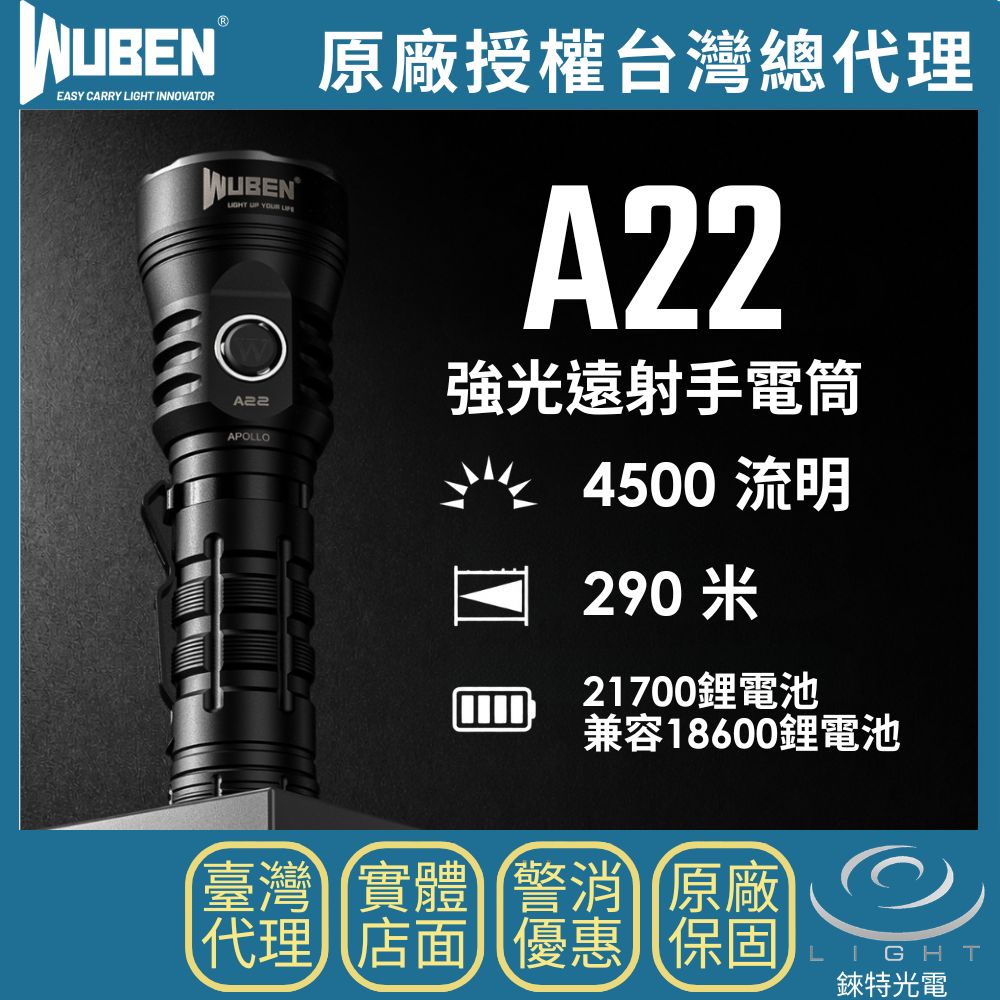 【錸特光電】WUBEN A22 強光遠射手電筒, , large