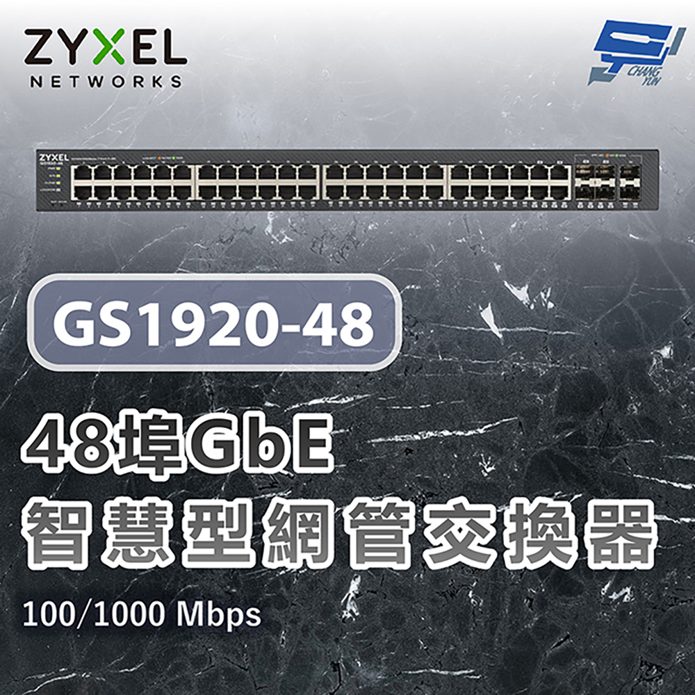 昌運監視器 ZYXEL 合勤 GS1920-48 v2(GS1920-48v2) 48埠GbE智慧型網管交換器 100/1000 Mbps, , large