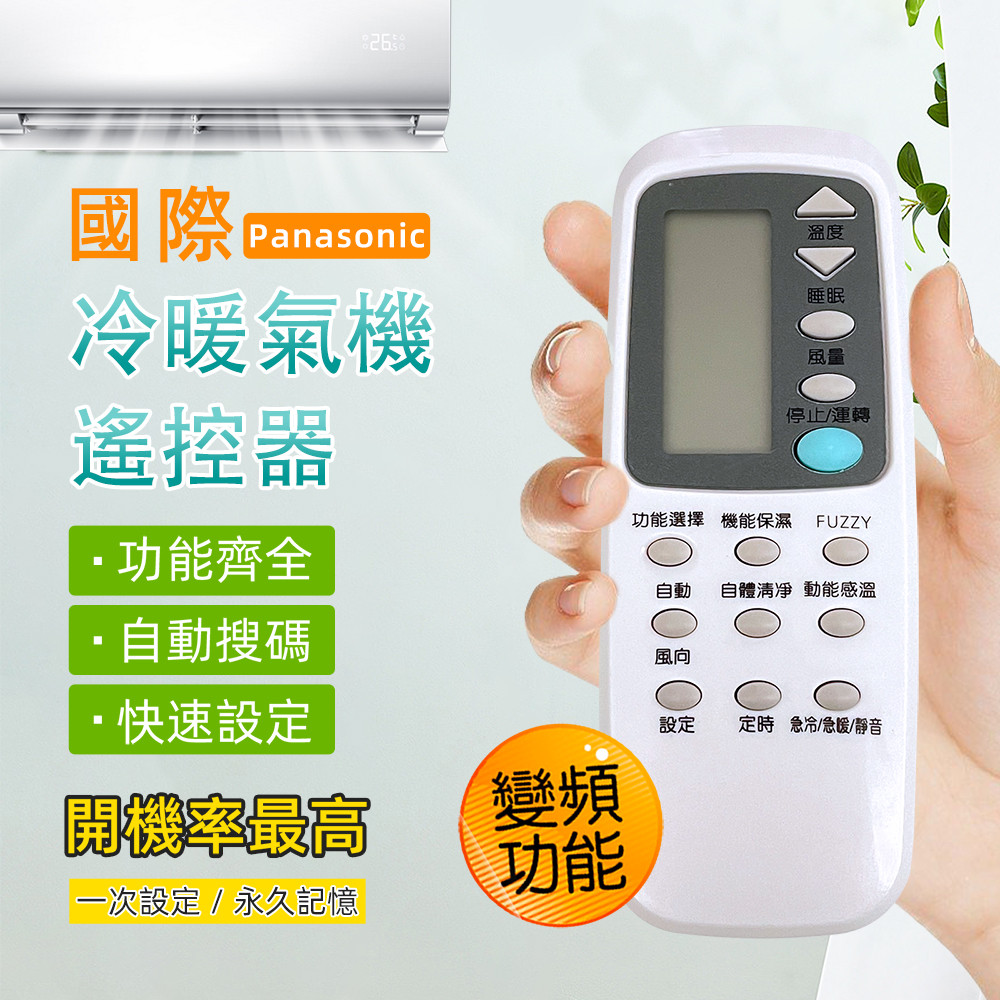 實用牌冷氣遙控器(國際) PRA-C867 附原廠照片比對 更換電池免設定 台灣設計, , large