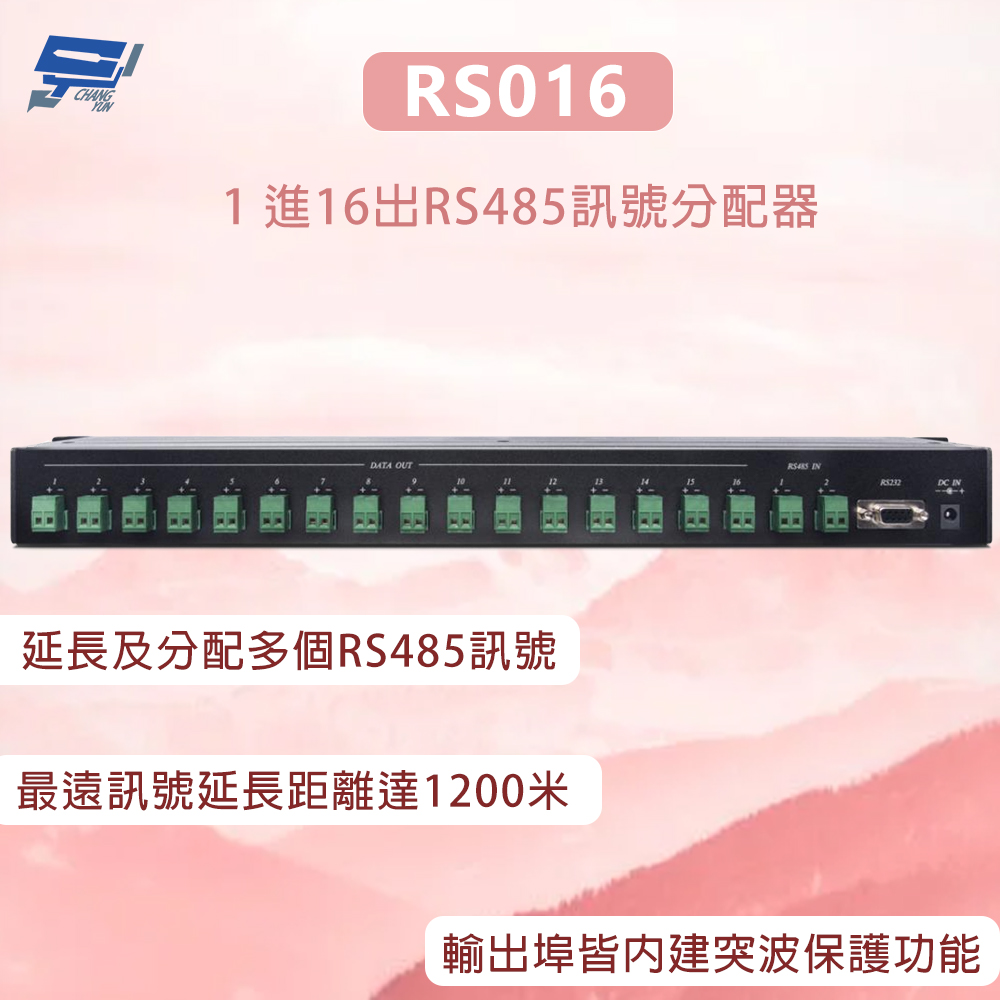 昌運監視器  RS016 1 進16出RS485訊號分配器 最遠訊號延長距離達1200米, , large