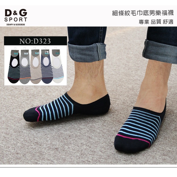 【D&G】細條紋毛巾底男樂福襪<灰藍>D323 氣墊襪 隱形襪 男襪, , large