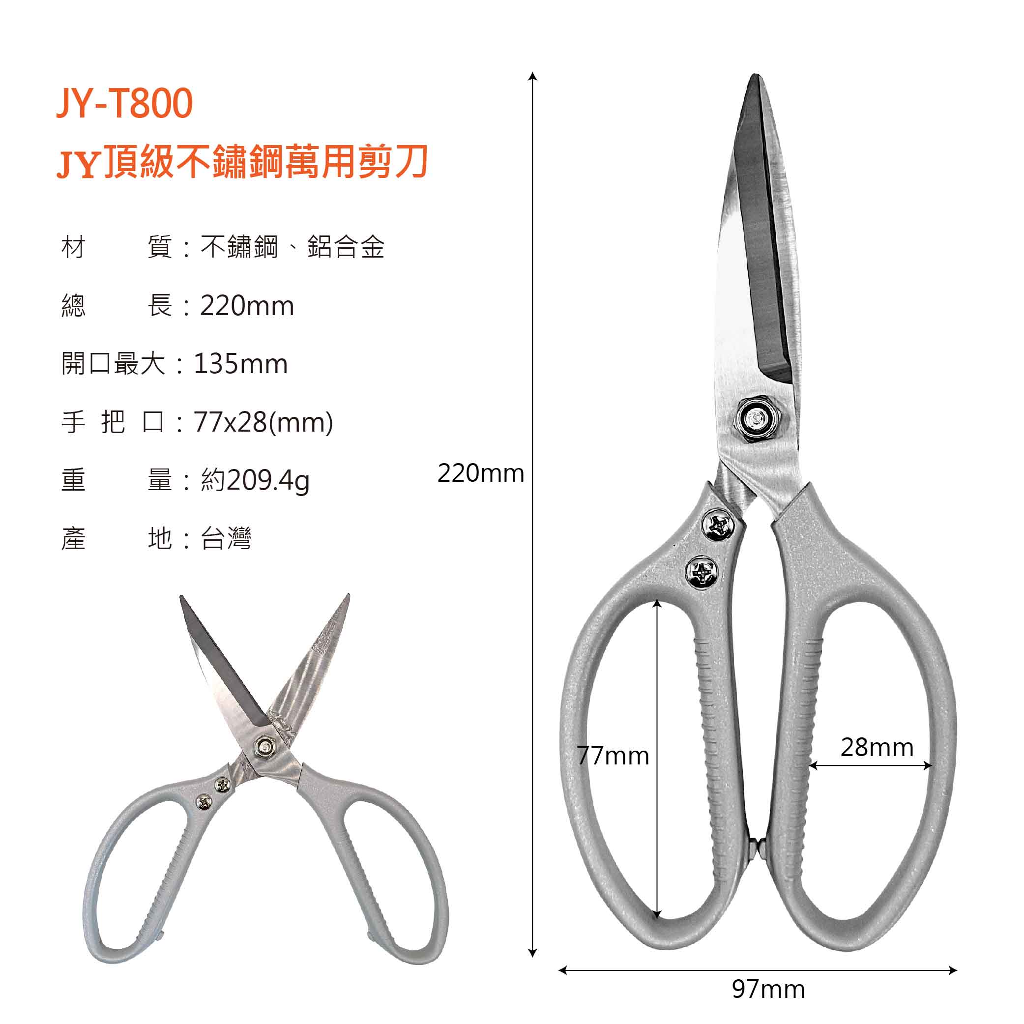 鉅玉經典｜JY頂級不鏽鋼萬用剪刀 JY-T800, , large