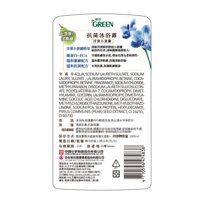 綠的抗菌沐浴露-洋梨小蒼蘭, , large