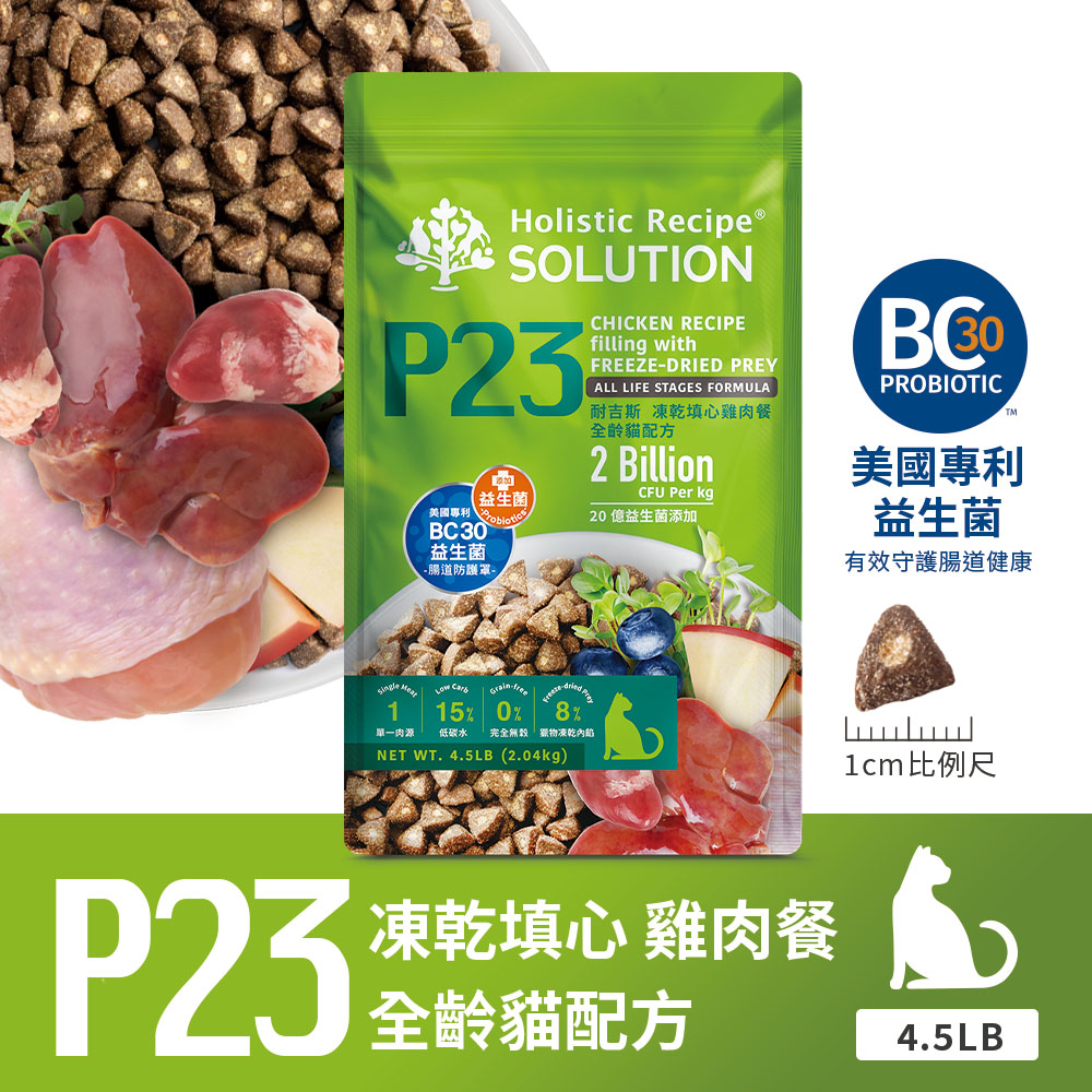【耐吉斯】P23 凍乾填心雞肉餐-全齡貓 4.5磅(貓飼料/貓糧), , large