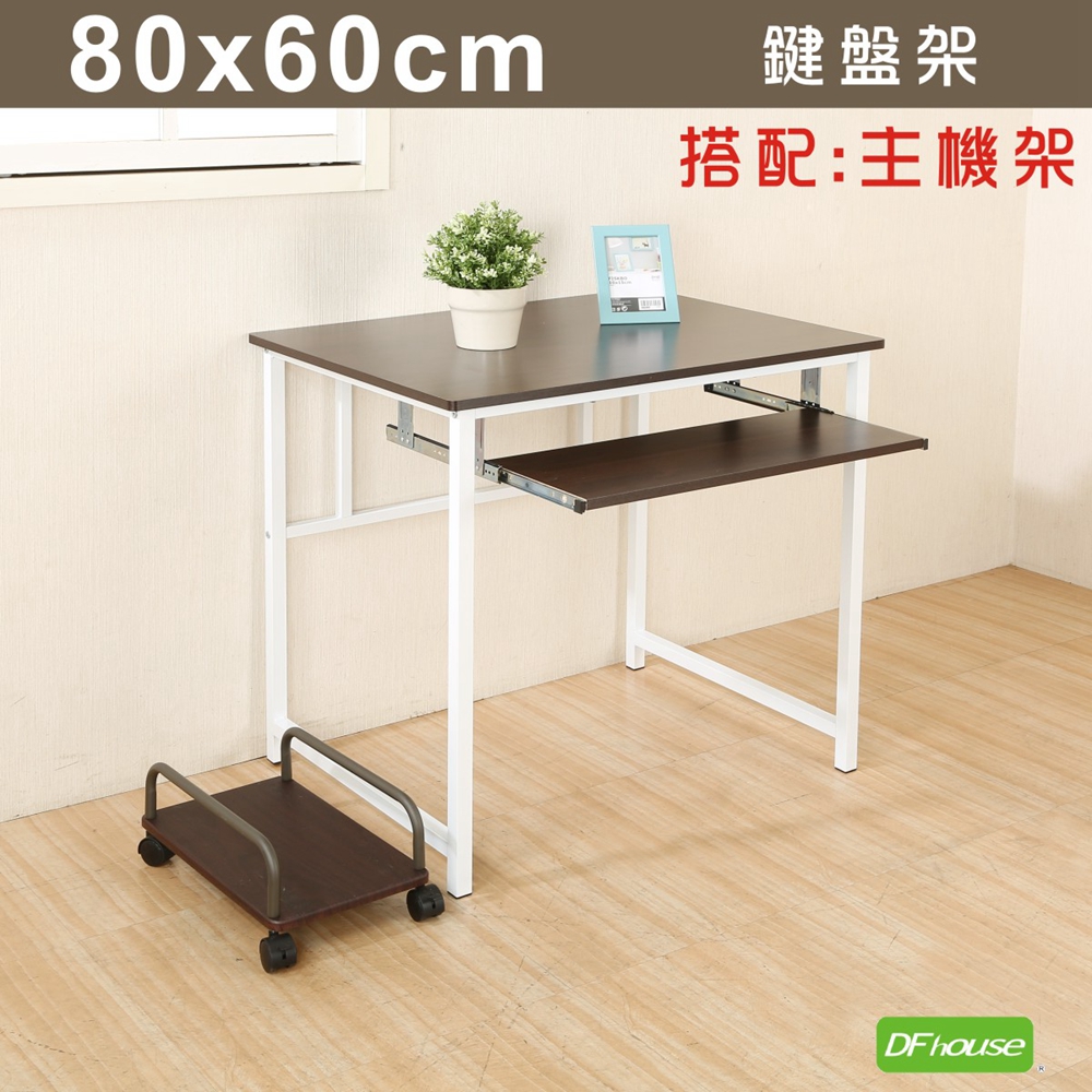 《DF house》亨利80公分附鍵盤多功能工作桌+主機架-胡桃色, , large