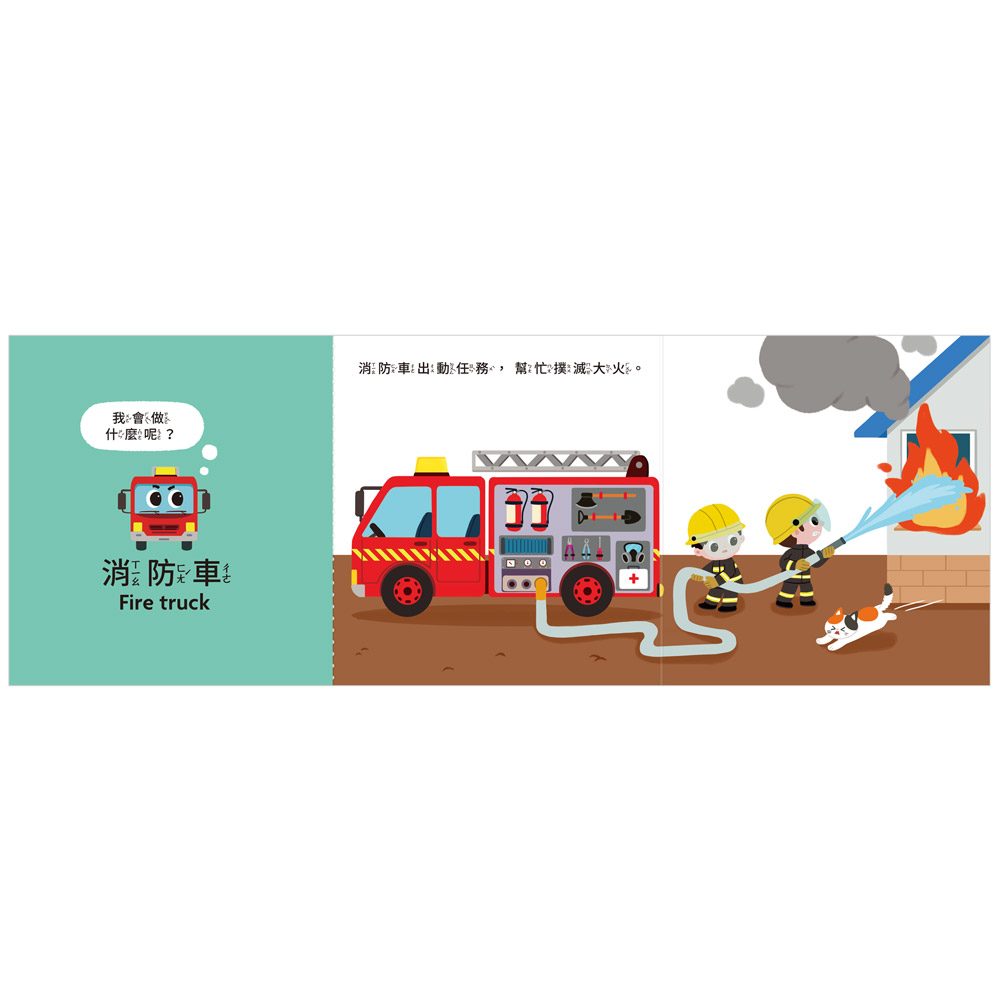 [風車圖書] FOOD超人驚奇猜猜翻翻書-城市任務交通車繪本, , large