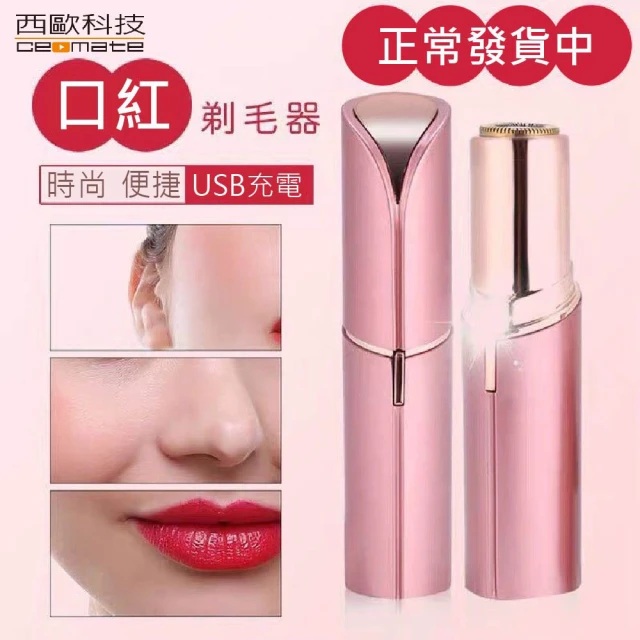 【西歐科技】USB便攜式女士除毛美體刀 CME-BT100買一送一, , large