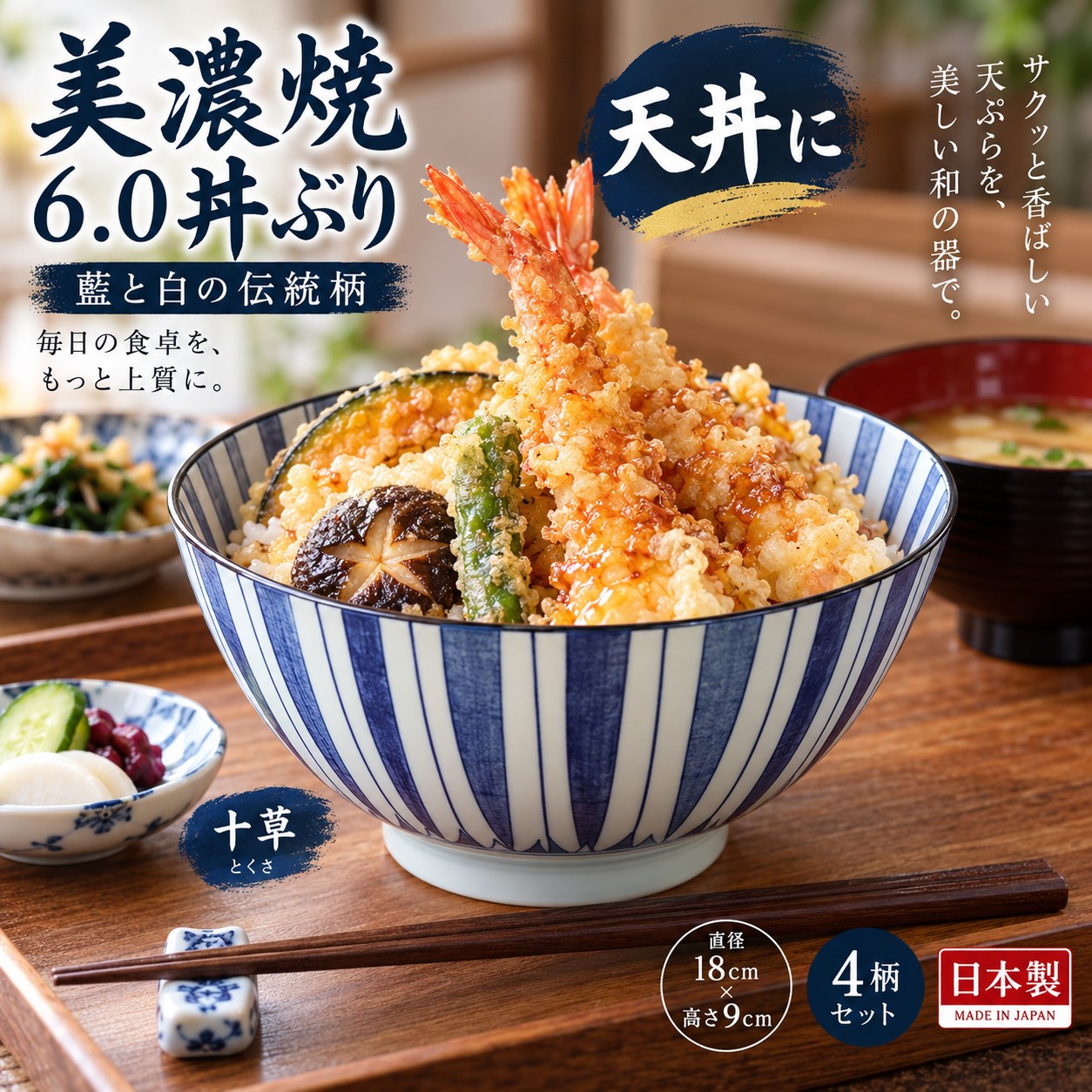 【HIYASU日安工坊】美濃燒天丼4入碗組, , large
