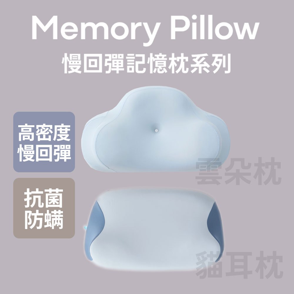 【青鳥家居】慢回彈二代記憶枕/2入賣場 雲朵枕 記憶枕 貓耳枕 護頸 護頸枕 高枕 低枕 記憶枕頭 頸椎枕頭, , large