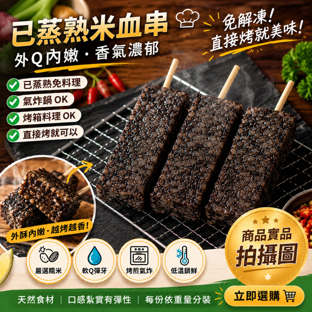 約克街肉鋪 台灣米血糕串3串(70g+-10%/串/3串1包)_任選, , large