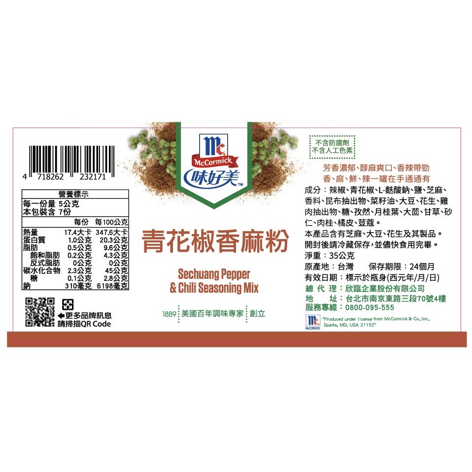 味好美青花椒香麻粉35g, , large