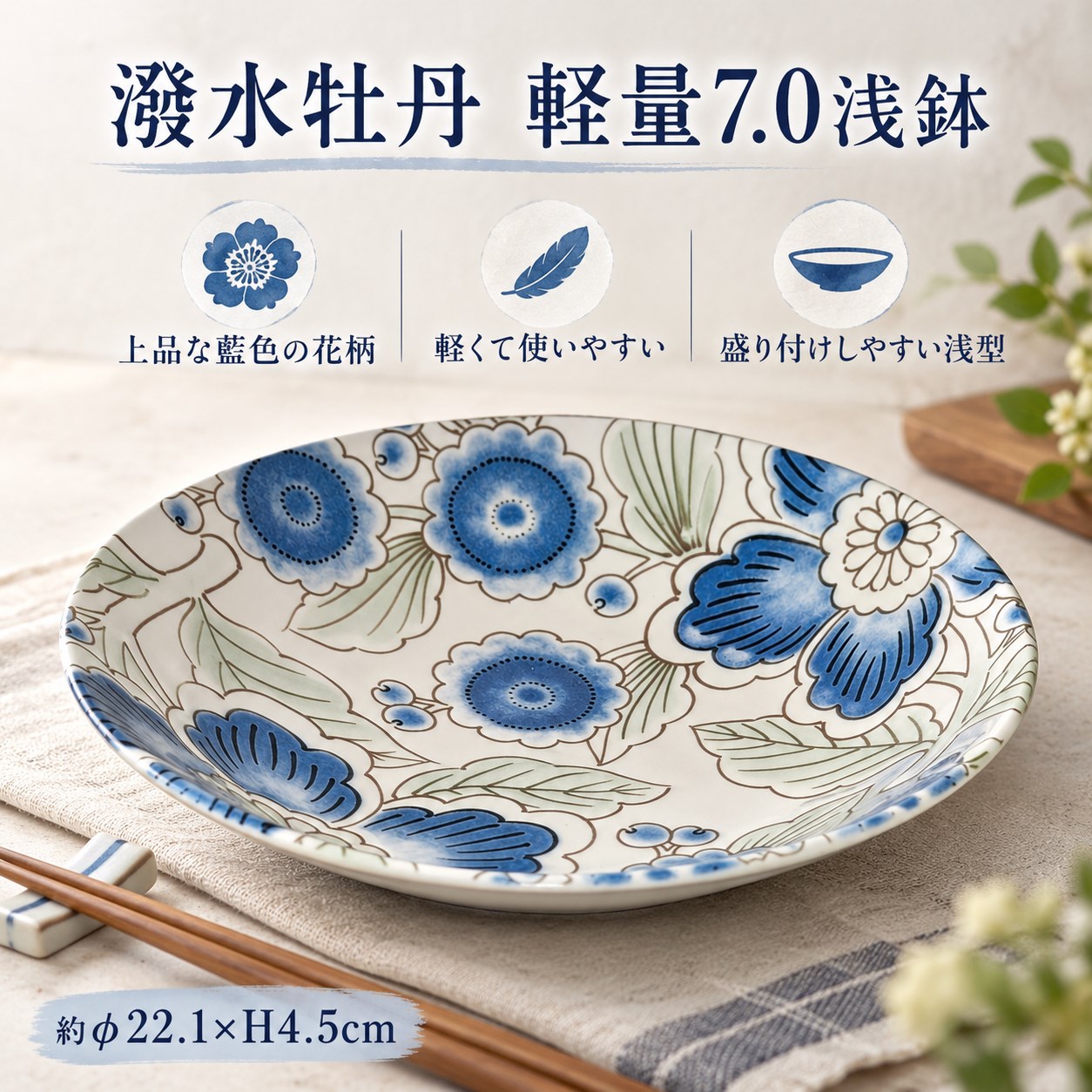 【HIYASU日安工坊】潑水牡丹輕量7.0淺缽, , large