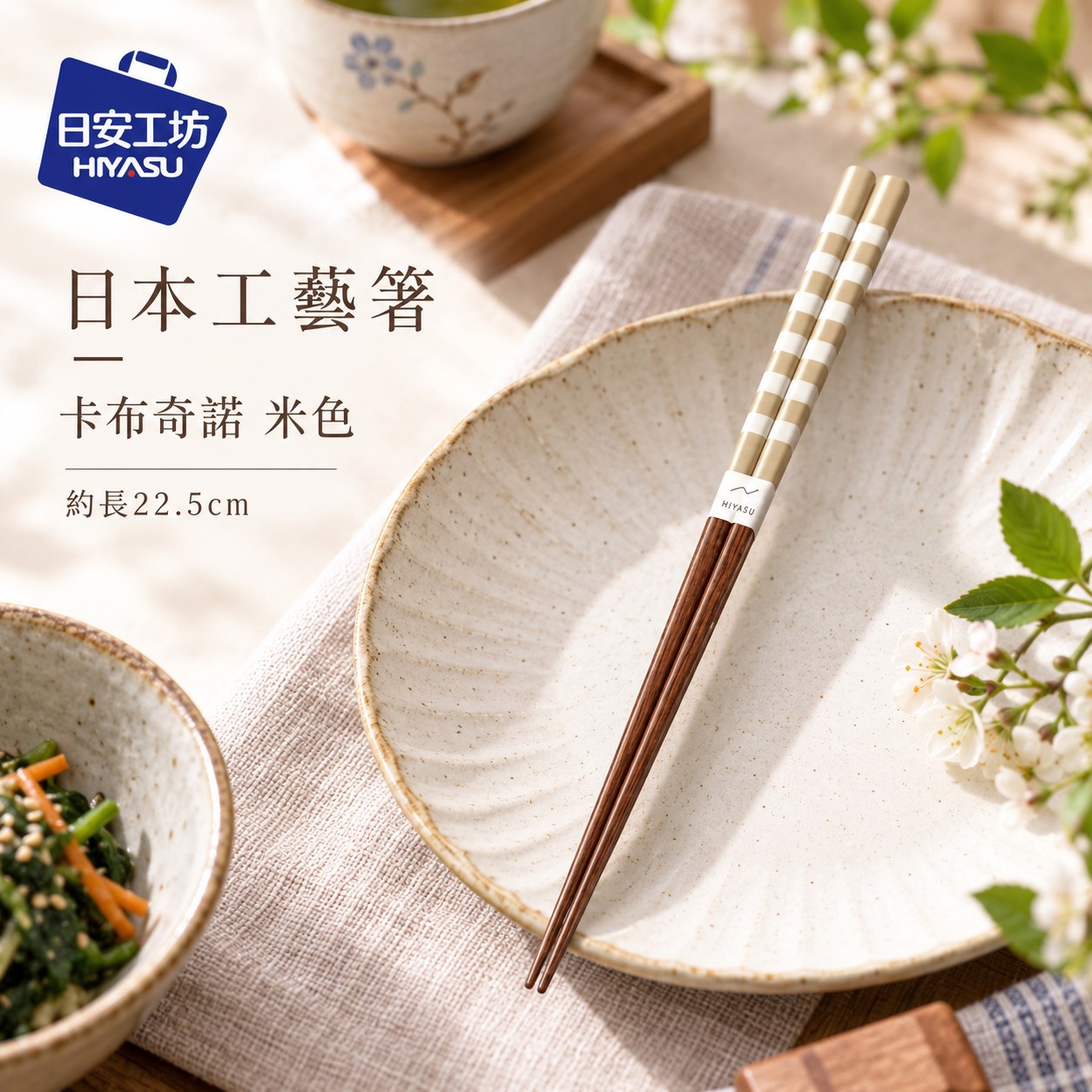 【HIYASU日安工坊】日本工藝箸-卡布奇諾 米色, , large
