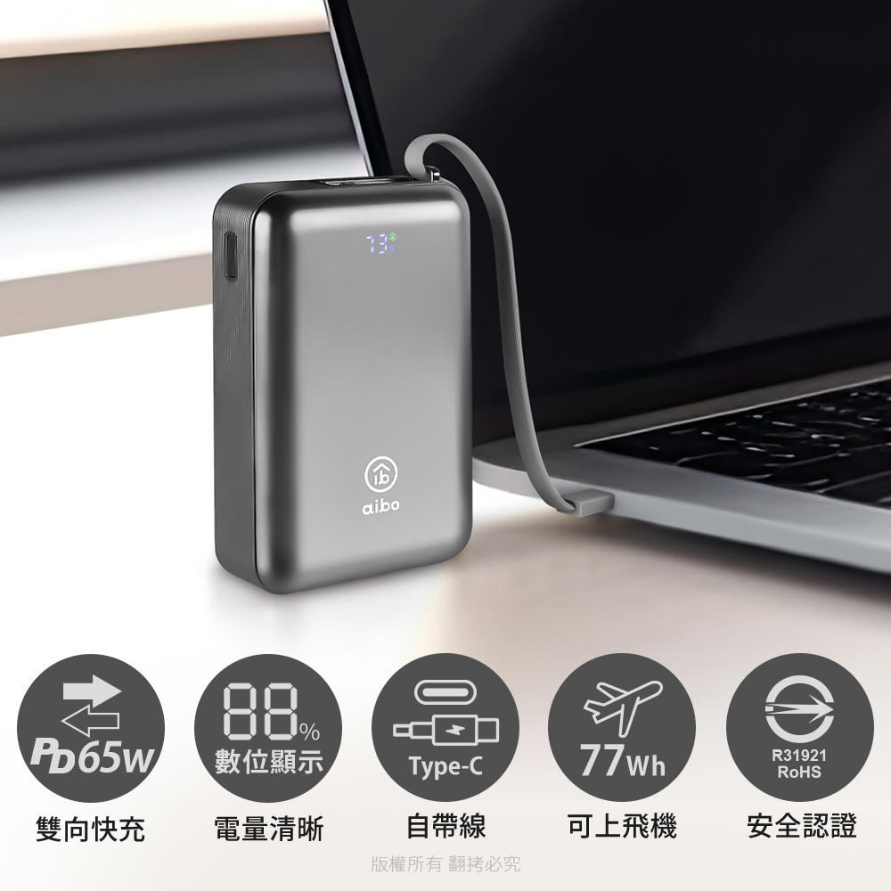aibo 20000mAh 65W自帶線大容量雙向快充行動電源(筆電充電), , large