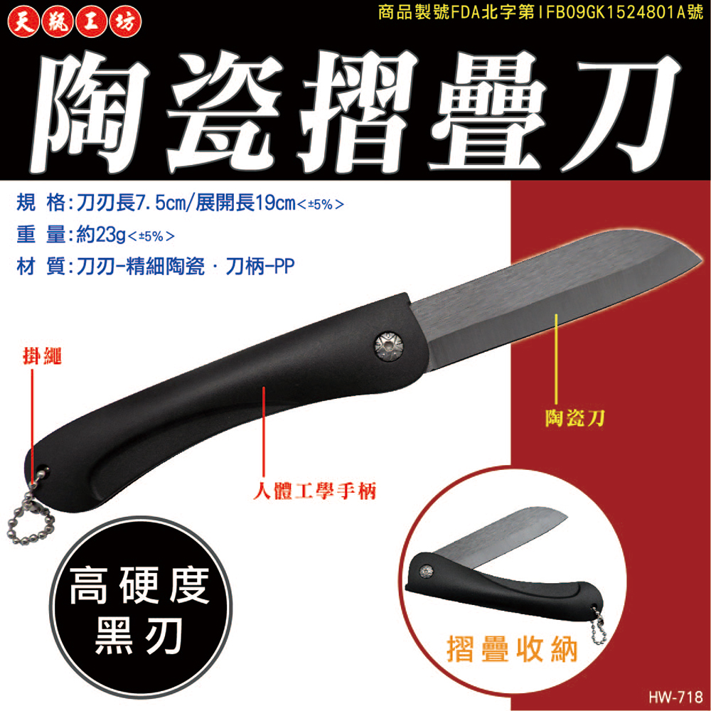 [寶旺旺]天瓶工坊 陶瓷摺疊刀HW-718, , large