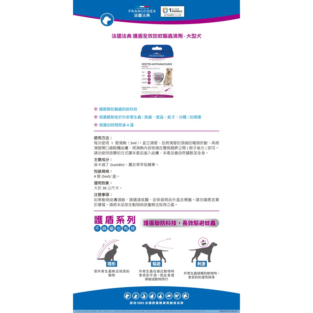 【PawHomie】法國法典Francodex 大型犬防蚊驅蟲滴劑（30kg以上）｜防跳蚤壁蝨・長效防護・犬用驅蟲滴劑, , large