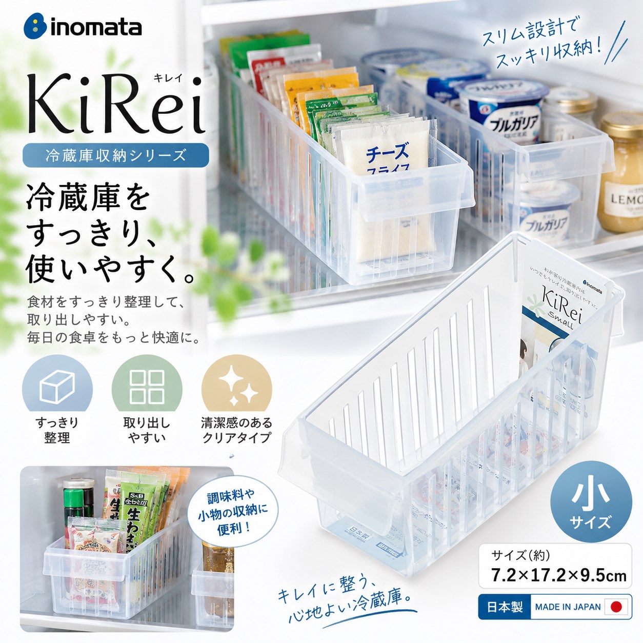 【HIYASU日安工坊】KIREI 冰箱置物收納盒 (小), , large