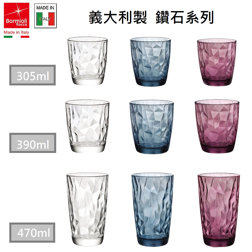 義大利冷飲杯 水杯 玻璃杯 飲料杯 Bormioli Rocco 鑽石系列, , large
