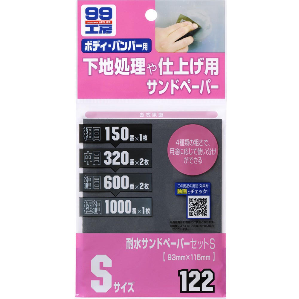Water Proof Abrasive Paper(S), , large